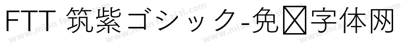 FTT 筑紫ゴシック字体转换